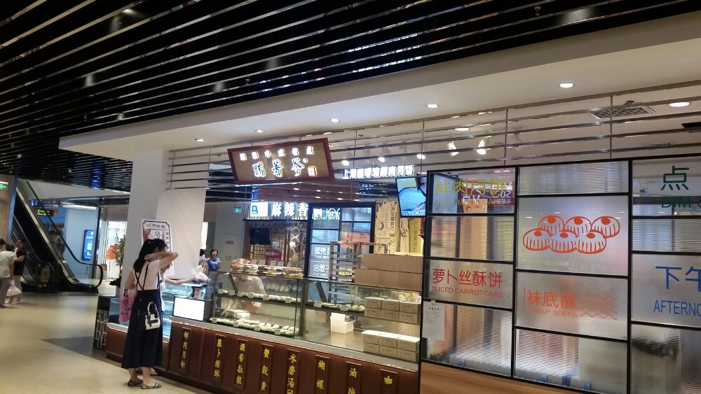 美珍香(宝乐汇店)