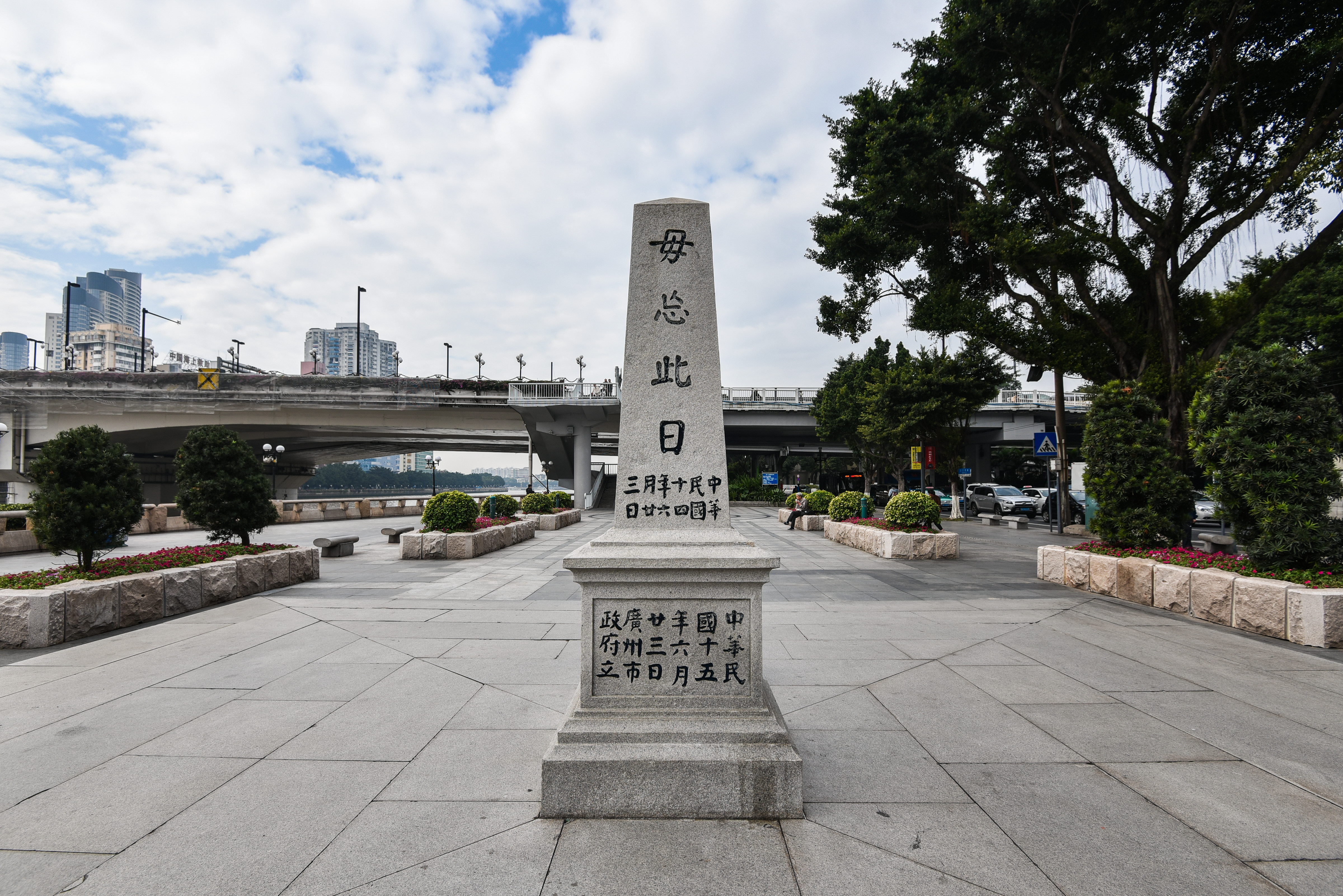 沙基慘案紀念碑