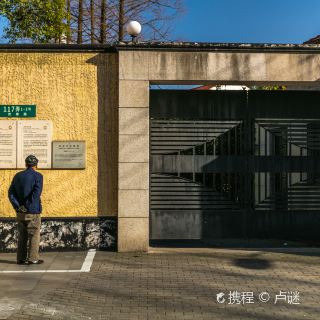 上海郑洞国旧居攻略,郑洞国旧居门票/游玩攻略/地址/图片/门票价格