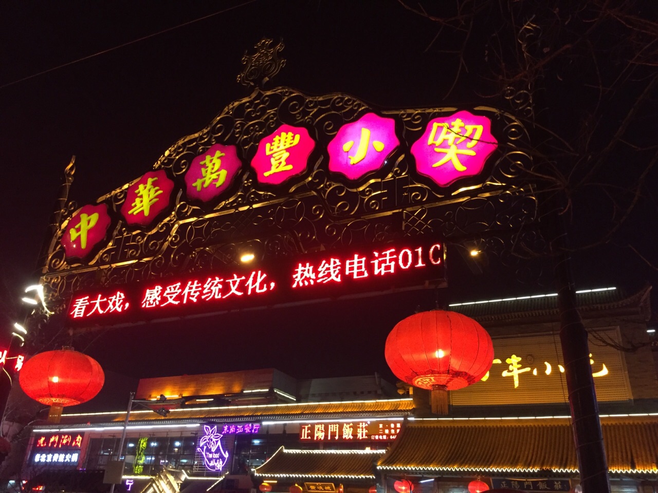 北京中华万丰小吃城 china snack好吃吗,中华万丰小吃城 china snack