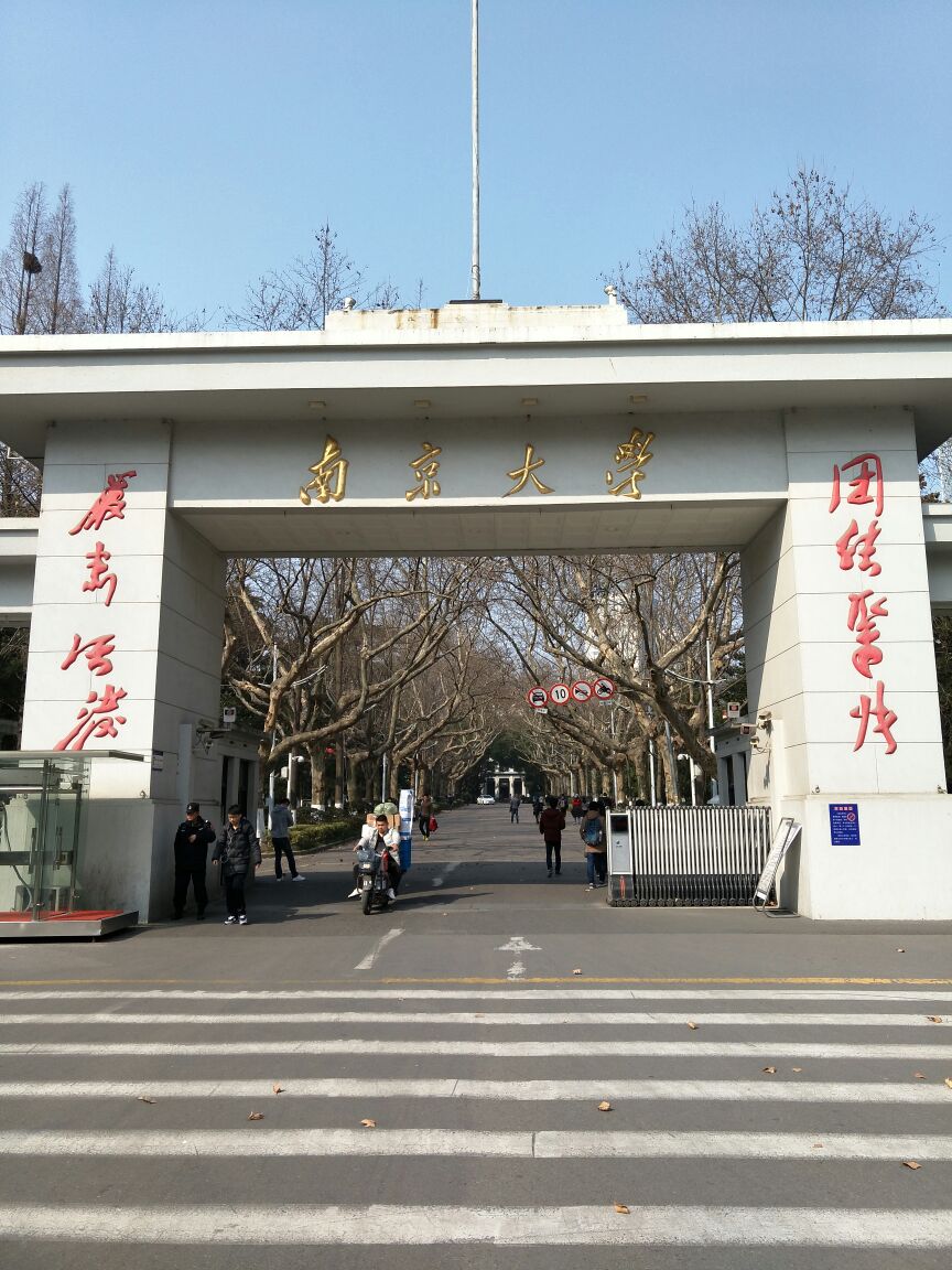 南京大学校门照片图片
