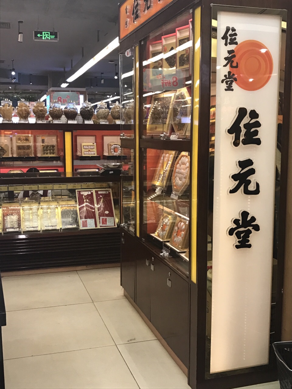 位元堂(天河城百货店)