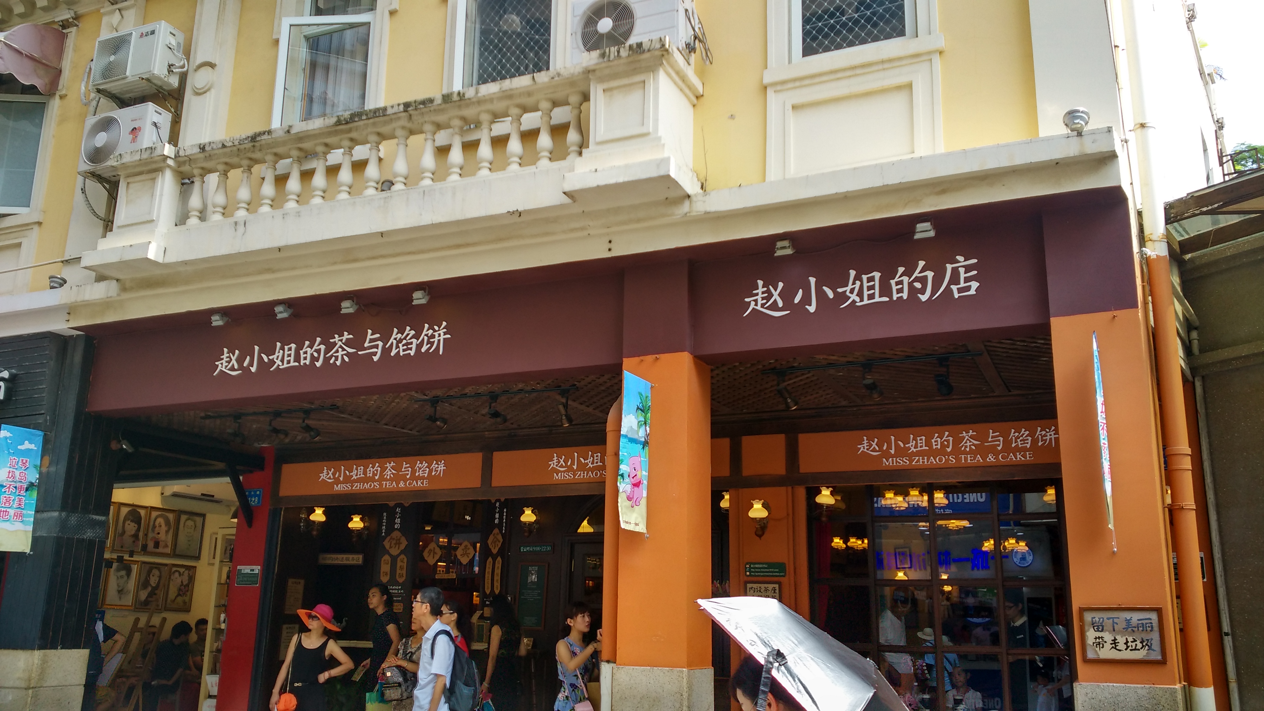 赵小姐的店(鼓浪屿店)