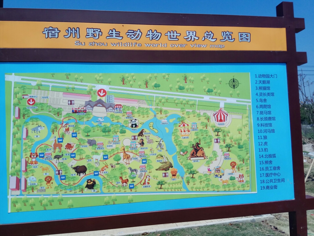 宿州野生动物园导游图图片