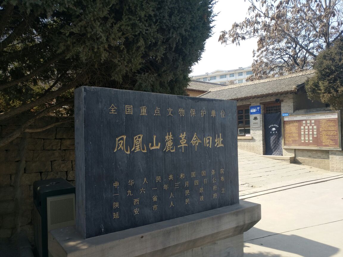 【携程攻略】延安凤凰山革命旧址景点,凤凰山革命旧址位于延安城区内