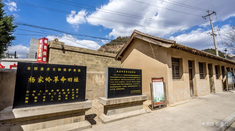 杨家岭革命旧址