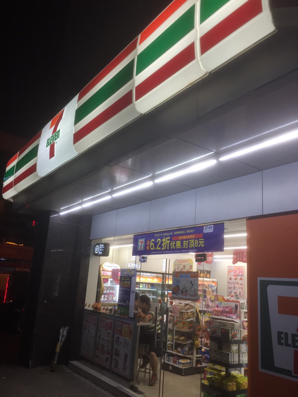 71便利店招牌图片