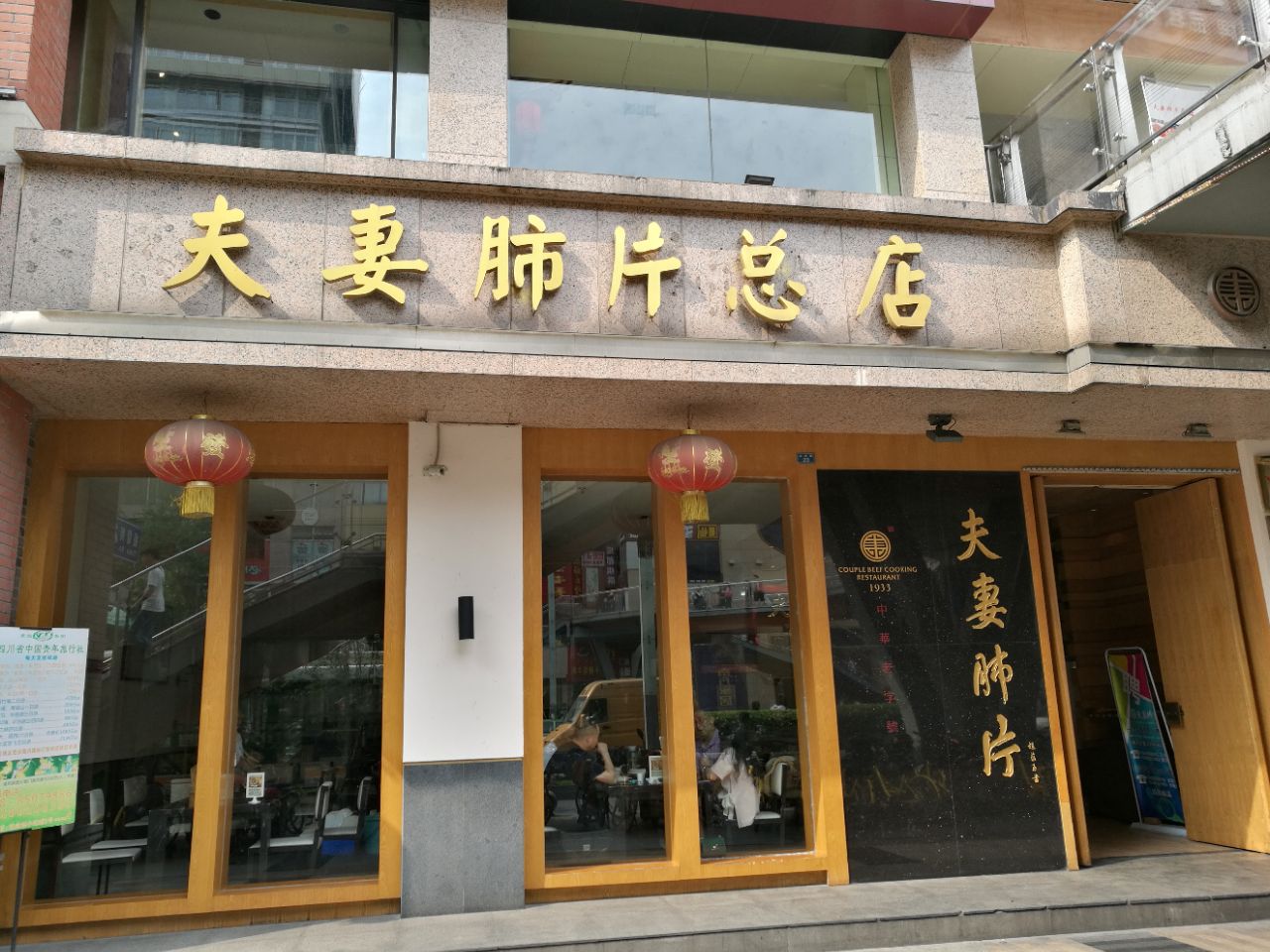 夫妻肺片(总店)