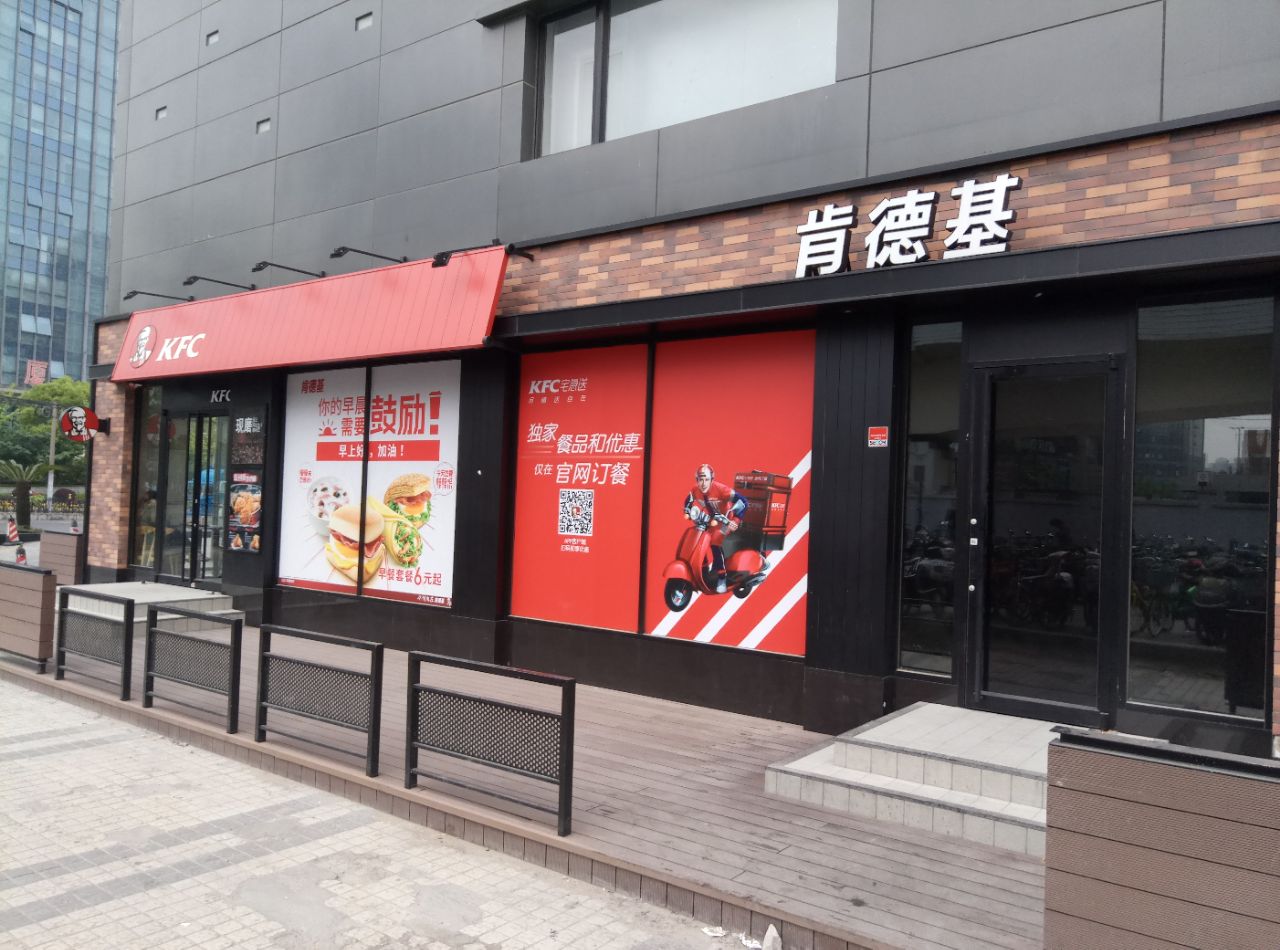 肯德基(新曹杨店)