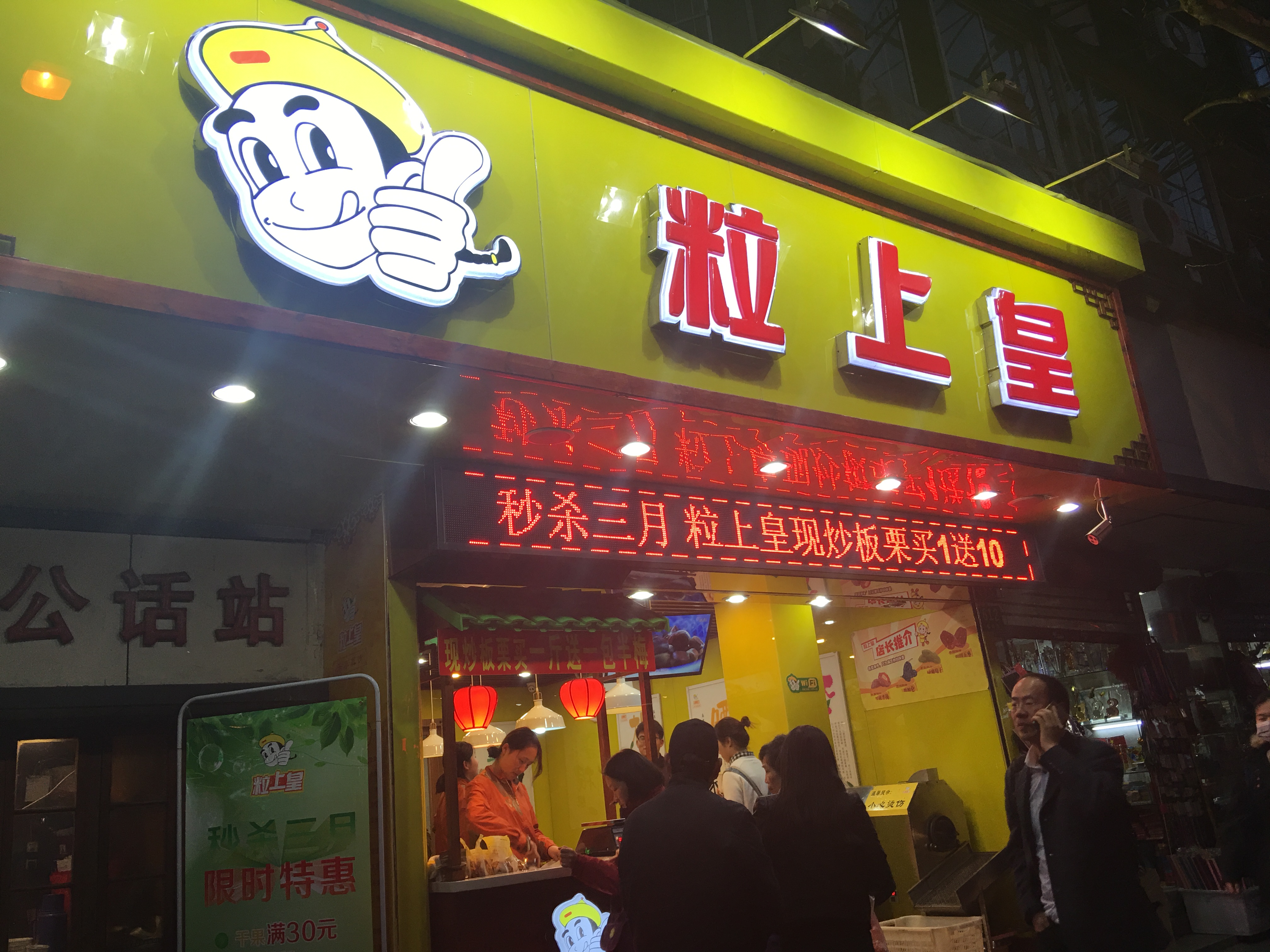 2019粒上皇(淮海中路店)美食餐厅,经常过来买糖炒栗子的,这家