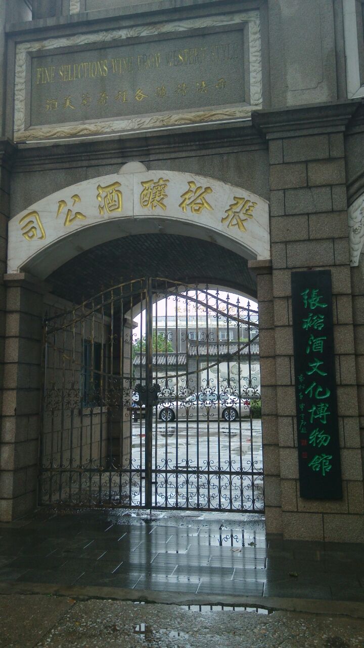 张裕酒文化博物馆