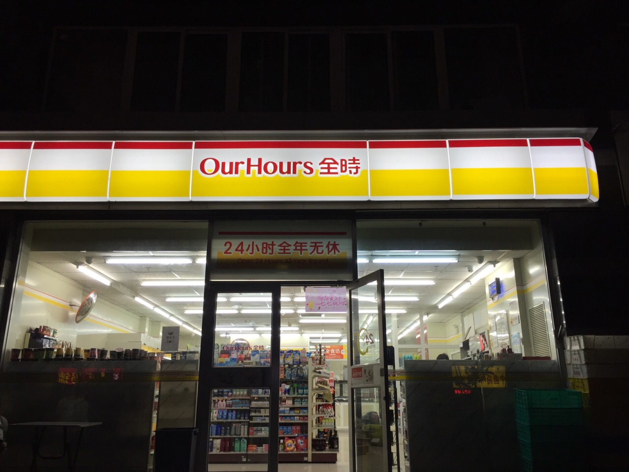 全时便利店(立水桥佳运广场店)