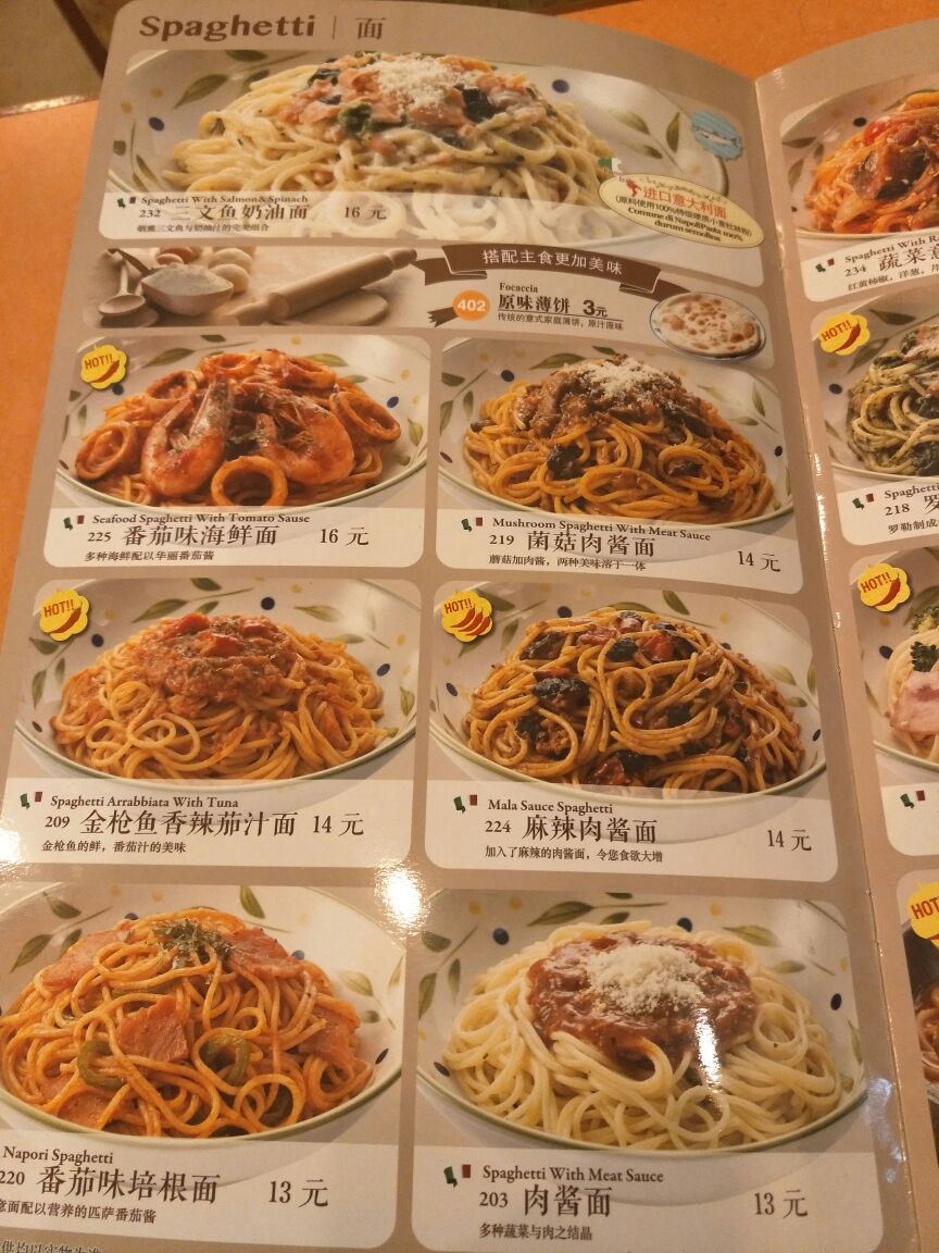 萨莉亚意式餐厅菜单图片