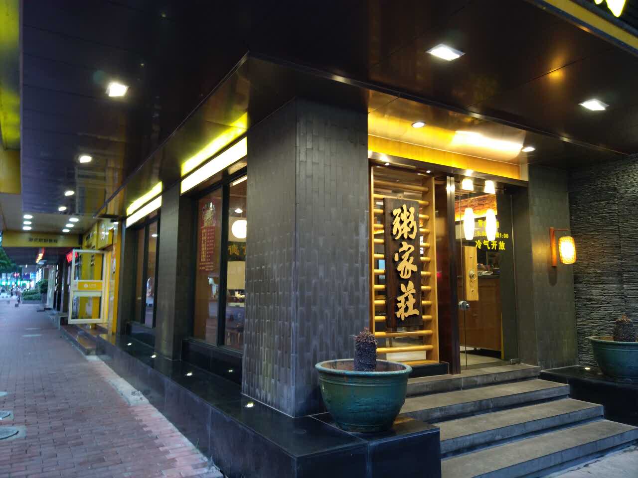 佛山粥家庄(体育路店)好吃吗,粥家庄(体育路店)味道怎么样,环境/服务