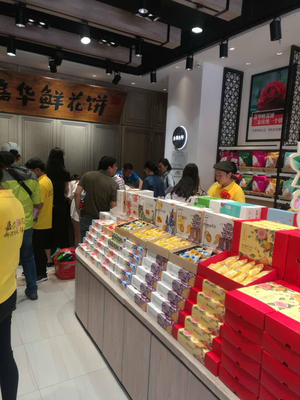 嘉华鲜花饼总店