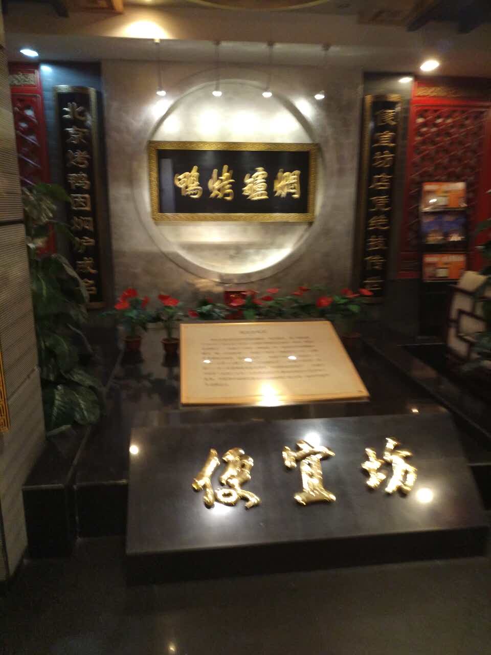 便宜坊哈德门店图片