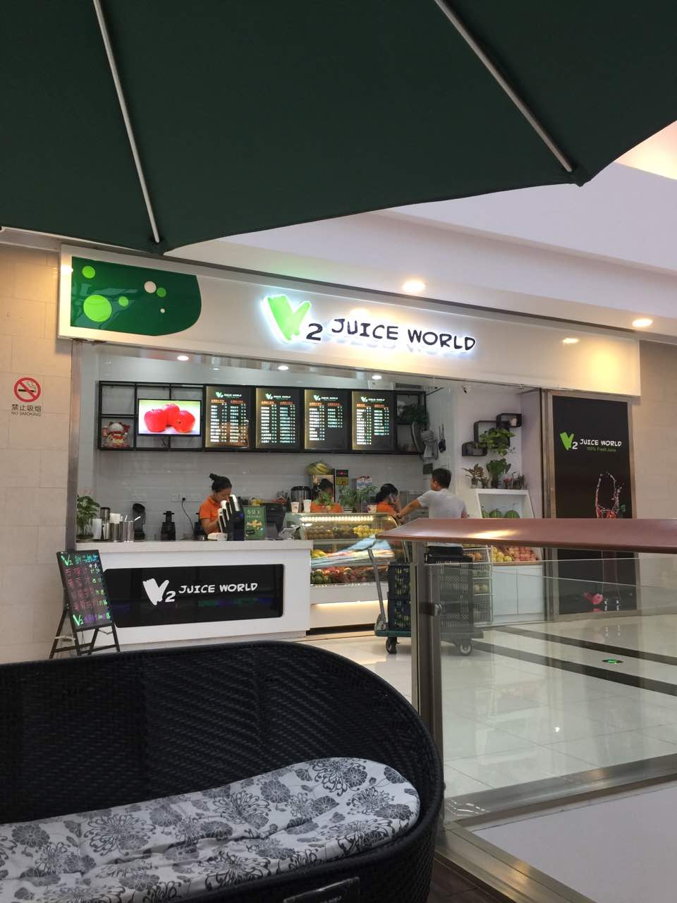 v2juiceworld(高鑫广场店)