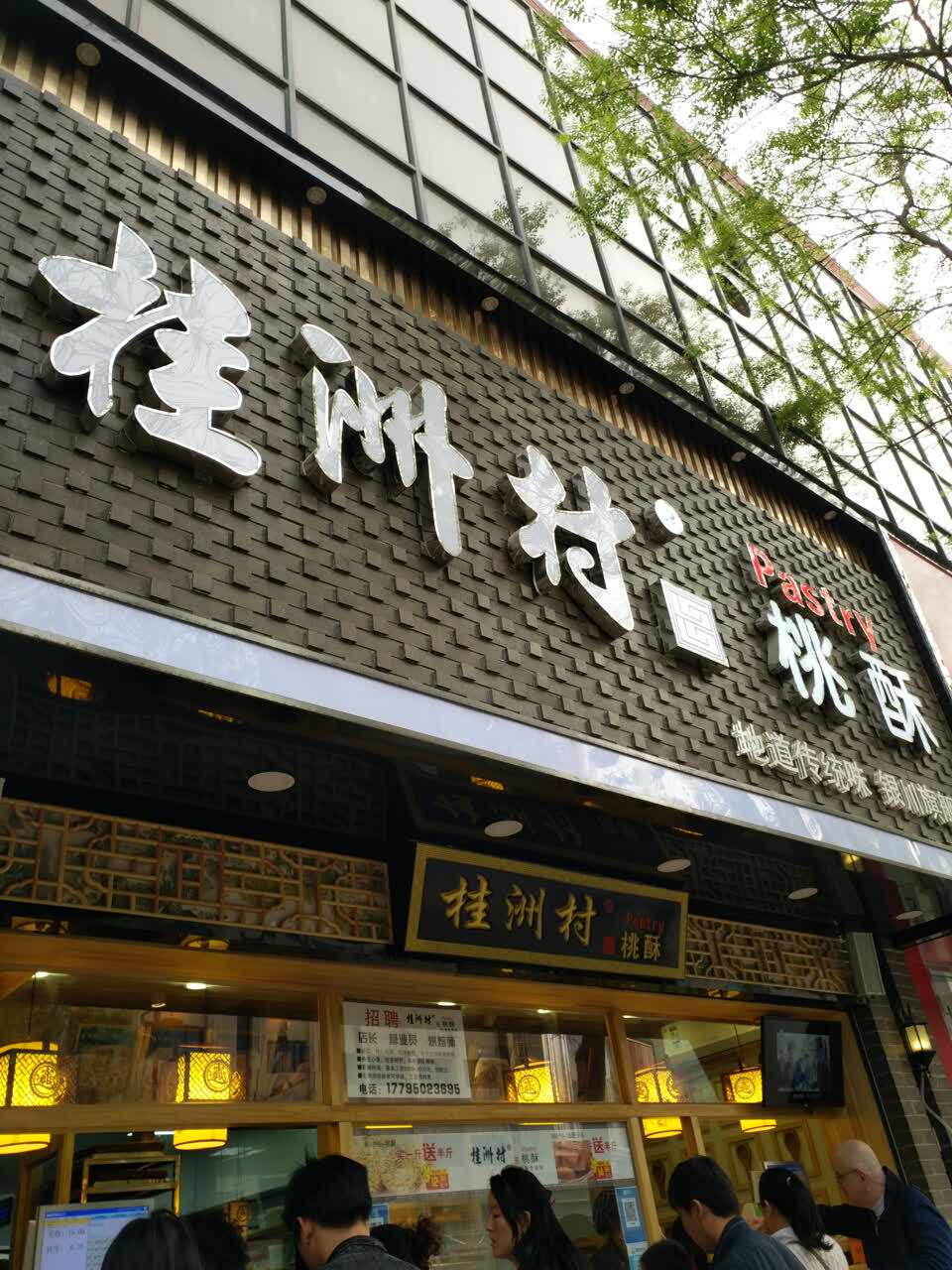 桂洲村桃酥旅遊景點攻略圖