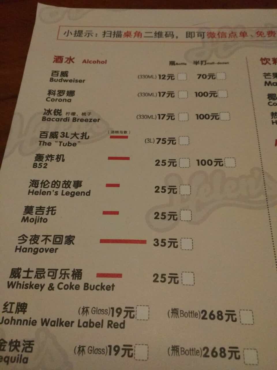 郑州helens酒吧价目表图片