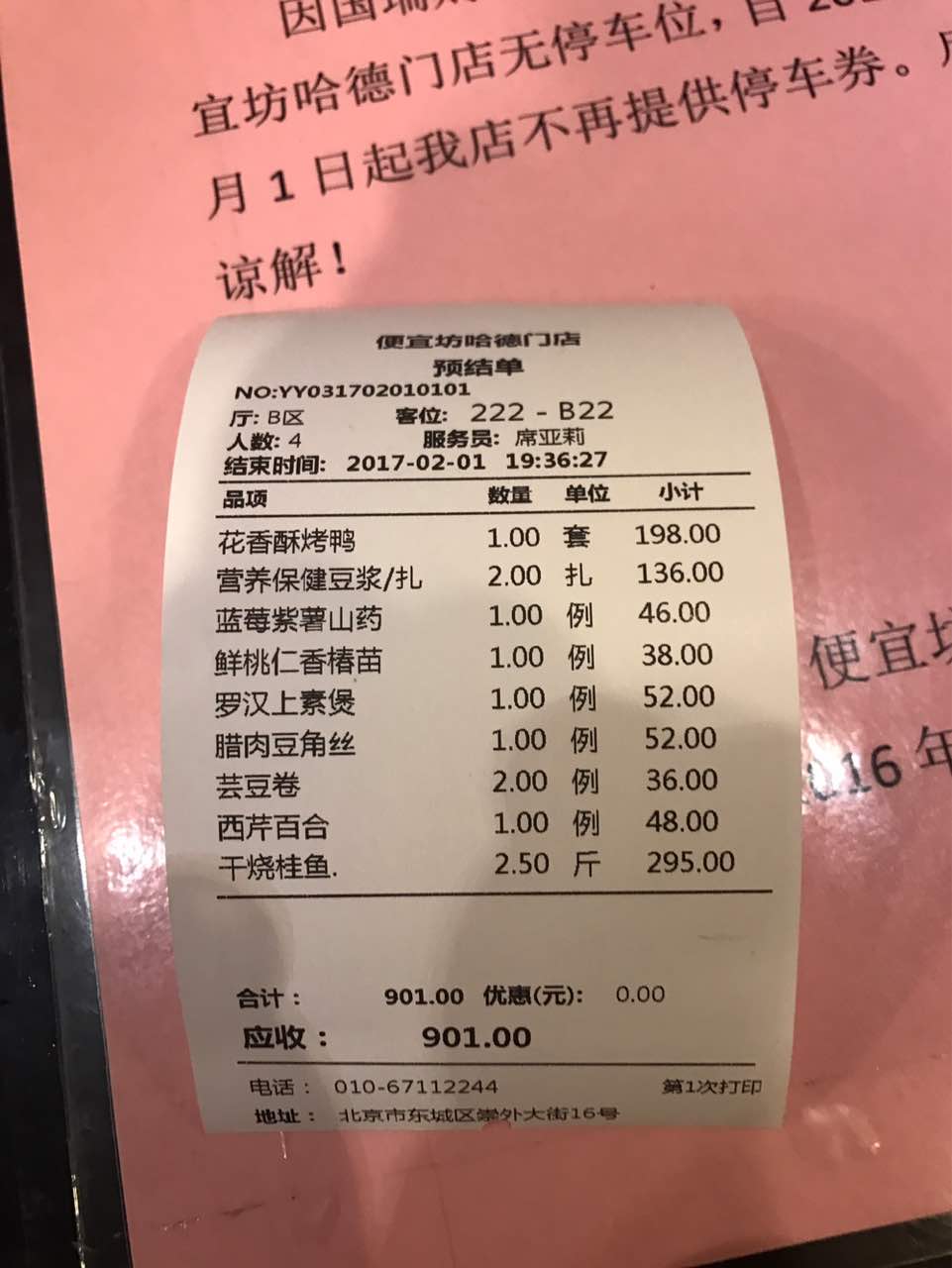 密云便宜坊菜单价目表图片