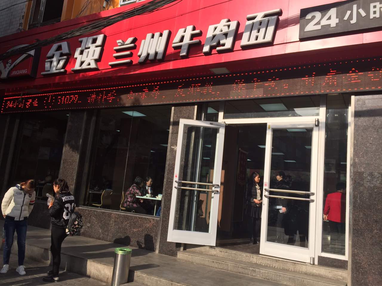 金强牛肉面(五泉广场店)