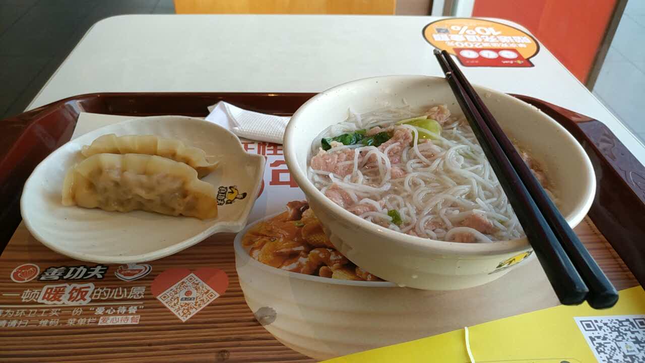 真功夫的早餐味道还真可以,吃过一次后经常想来吃了,粉饺都很实在