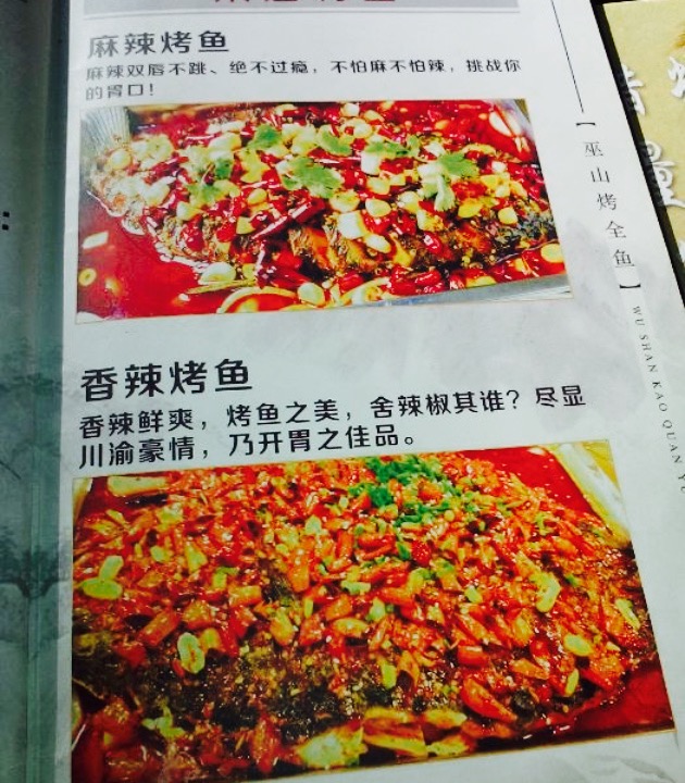 巫山烤全鱼 30/人 川菜 直线距离3.6km