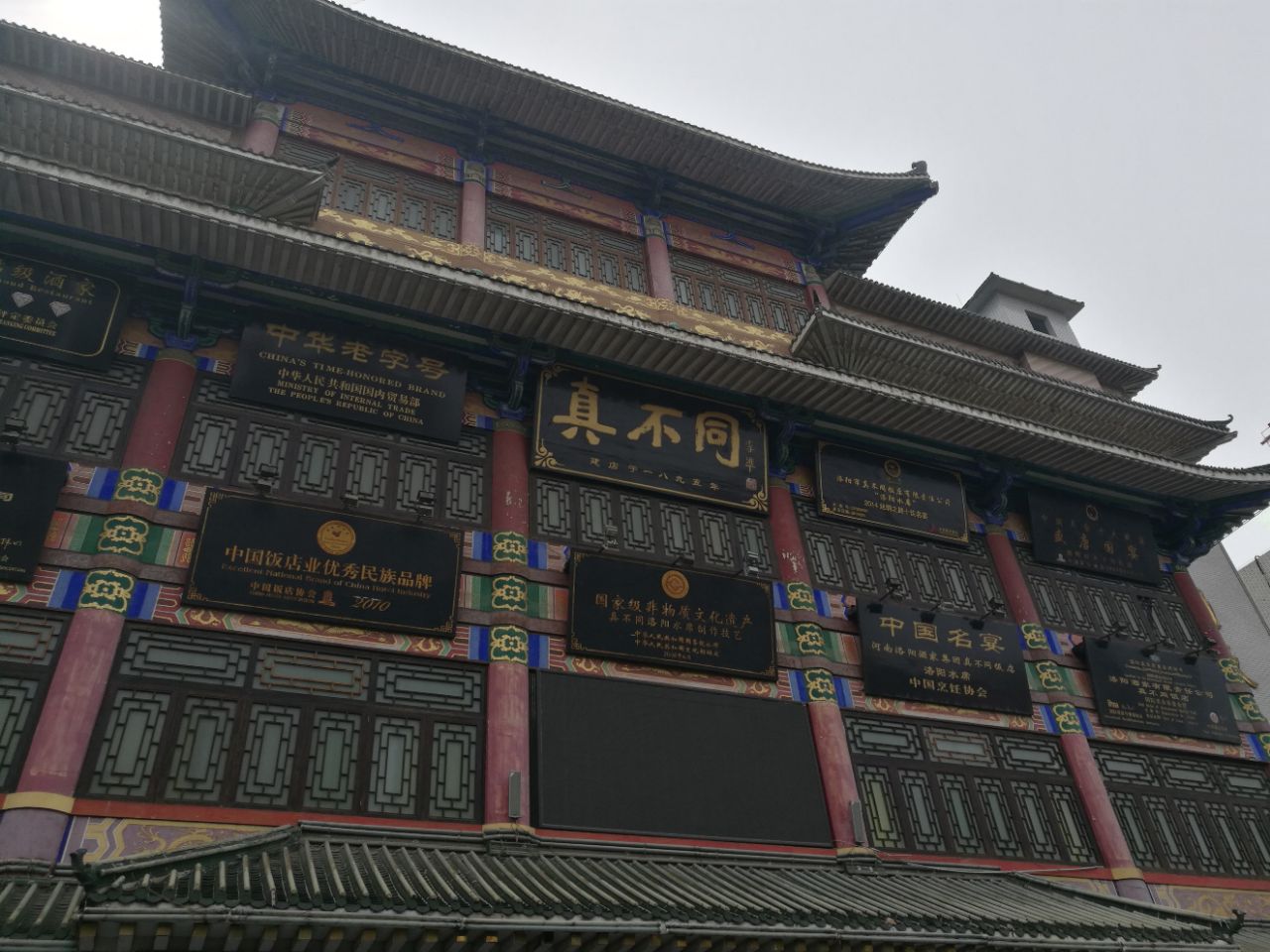 洛阳真不同饭店(政和路店)好吃吗,真不同饭店(政和路店)味道怎么样