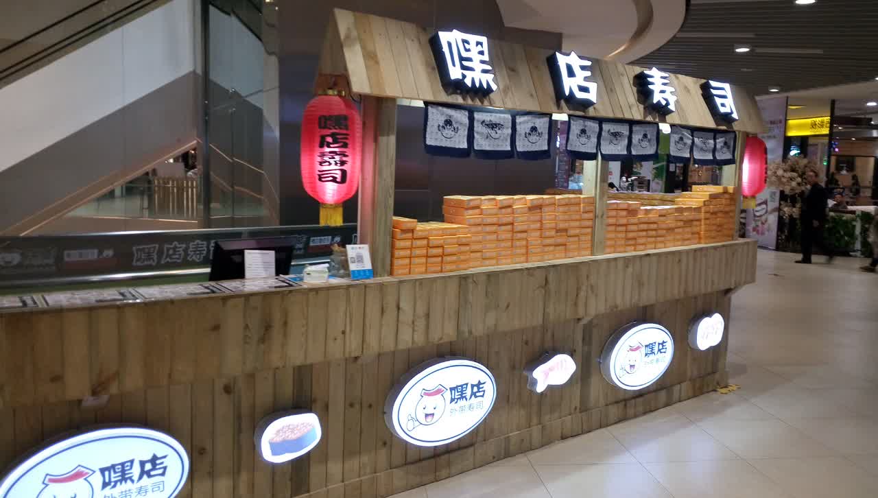 2021嘿店寿司美食餐厅,非常不错,味道很足啊,下次【去哪儿攻略】