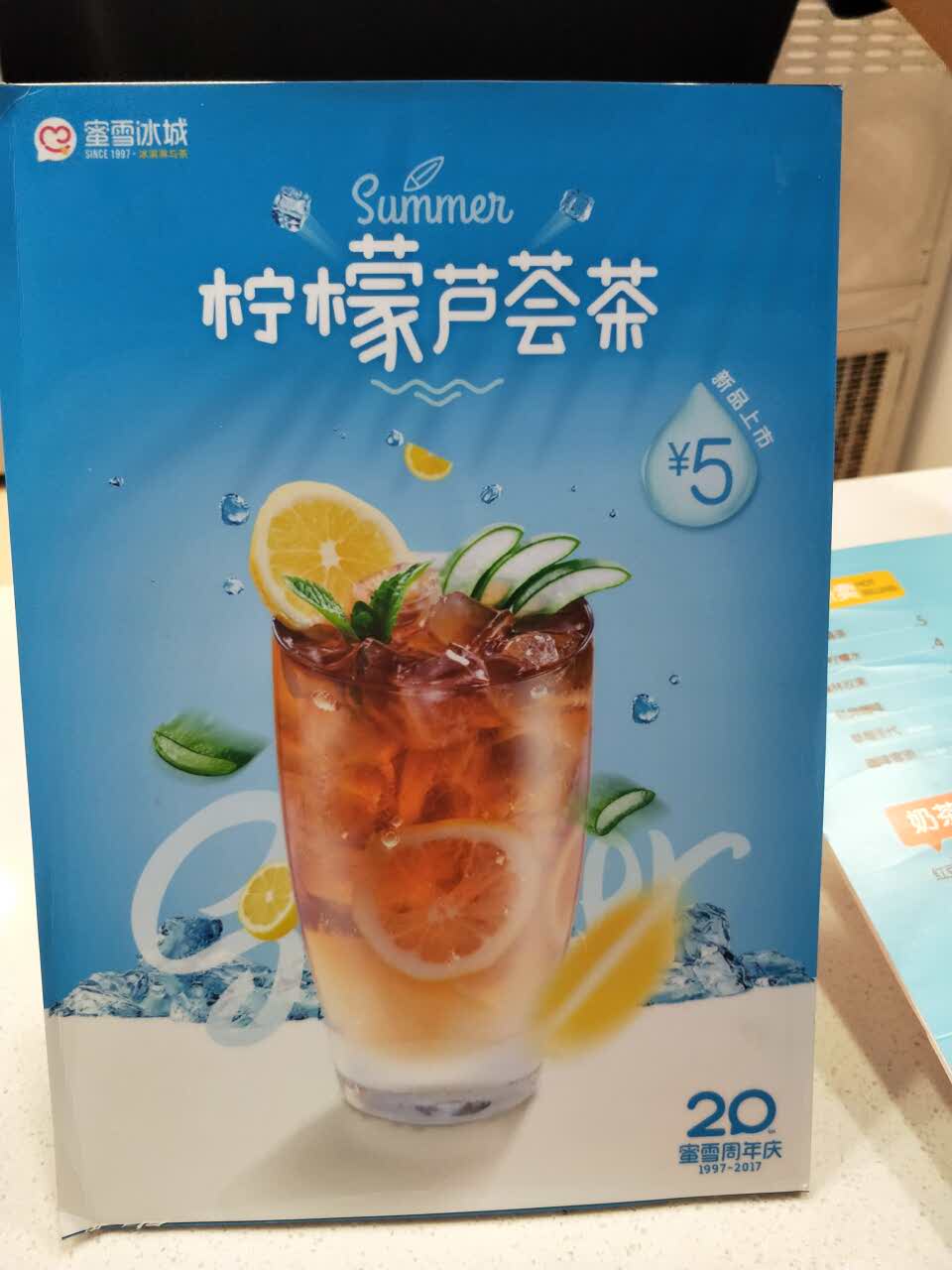 柠檬芦荟茶蜜雪冰城图片