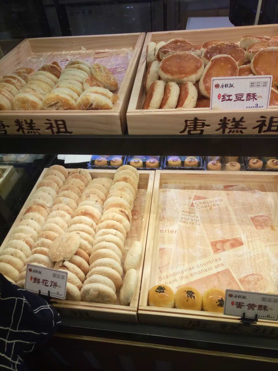 2019唐糕祖(南坪万达广场店)-旅游攻略-门票-地址