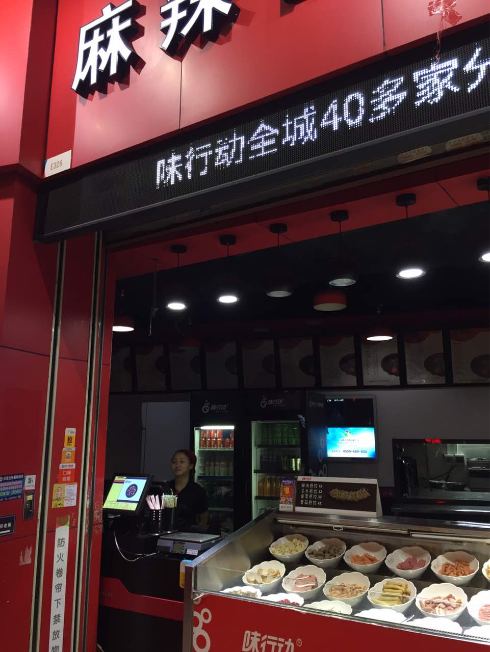 味行动麻辣香锅