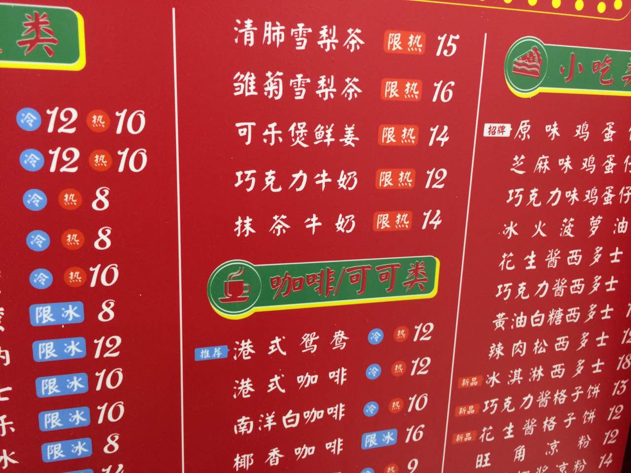 杭州大通冰室(沃尔玛店)攻略,大通冰室(沃尔玛店)特色菜推荐/菜单