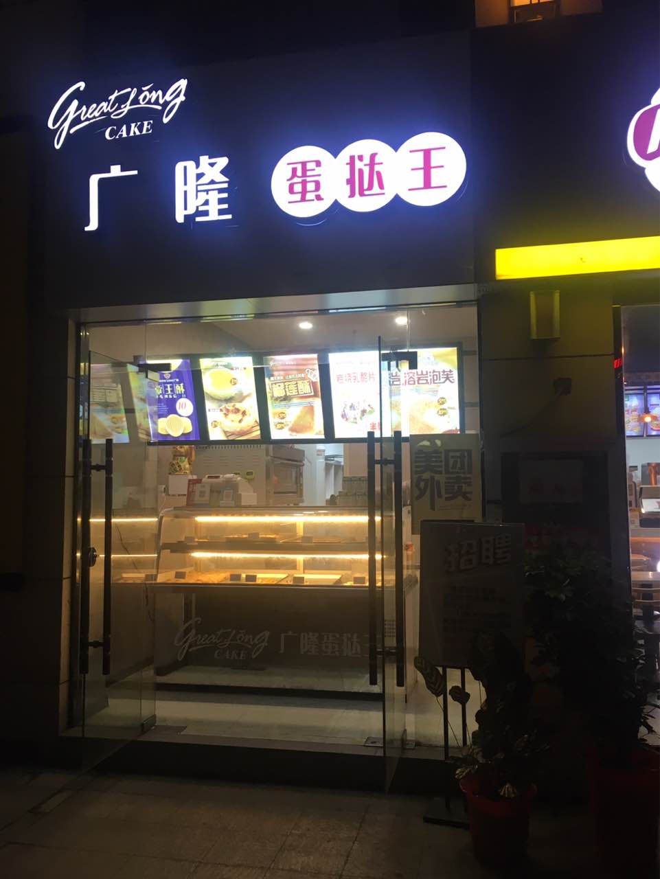 很棒啊,店装得很有特色,经济实惠,重点是派乐汉堡的蛋老板和他的同学