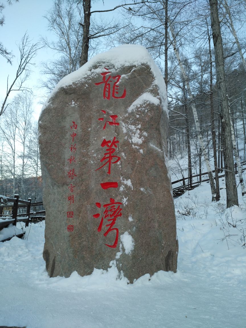 黑龍江第一灣旅遊景點攻略圖