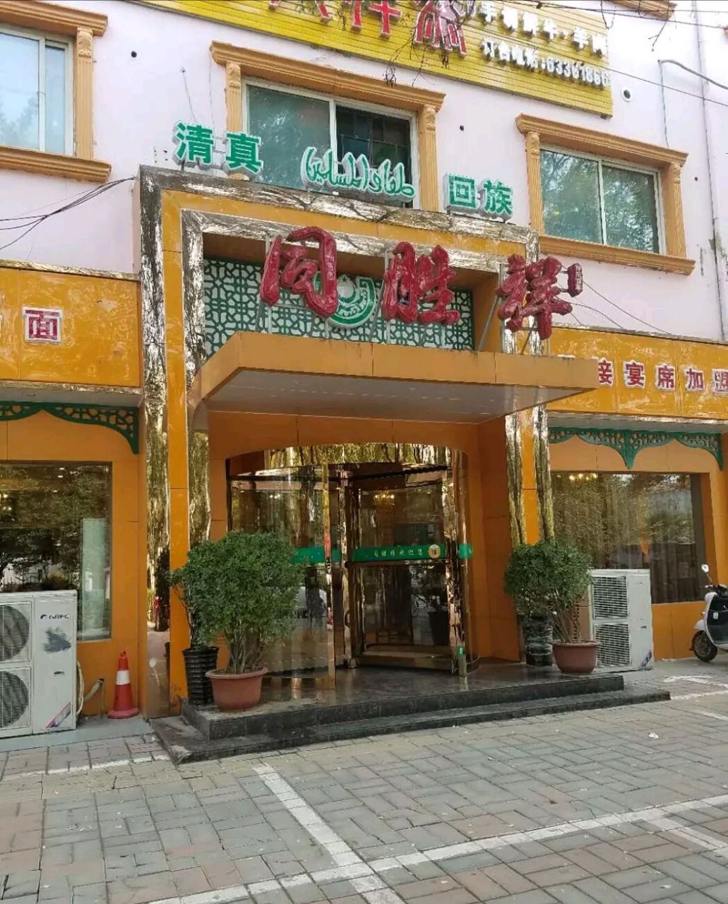 同胜祥食府(丰乐路总店)