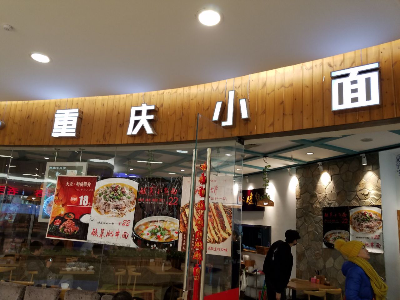 2023莽娃重庆小面美食餐厅,这里的就餐环境还是不错的,.