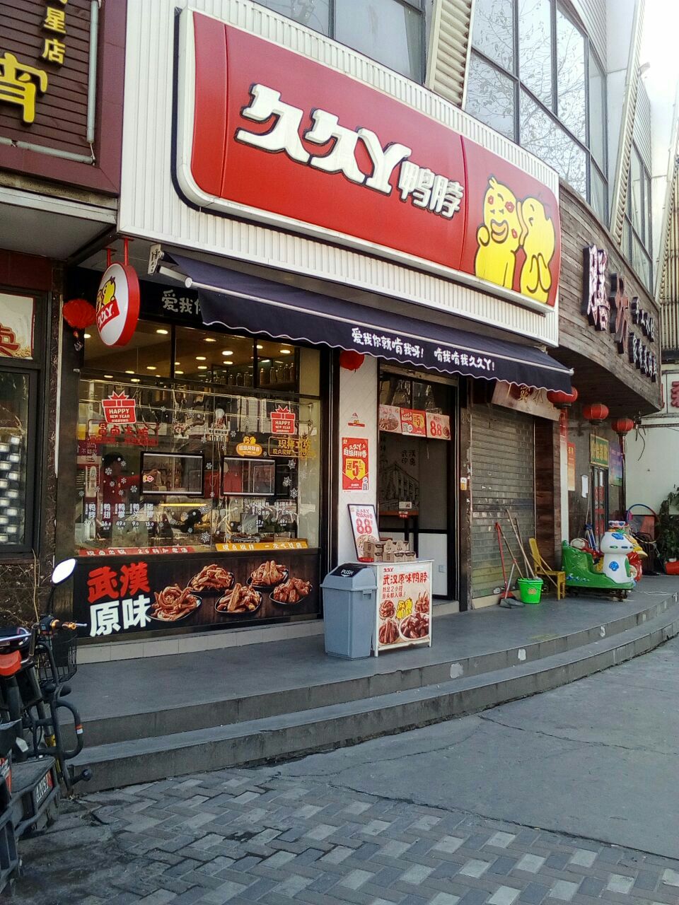 久久丫(包頭路3店)