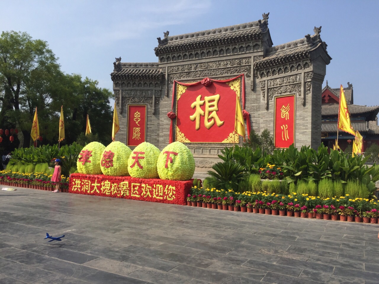 洪洞大槐樹尋根祭祖園