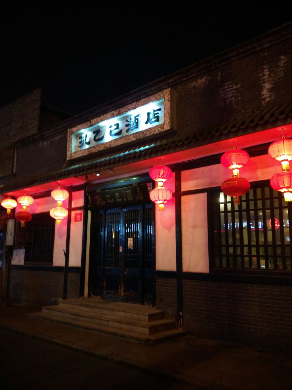 孔乙己饭店图片