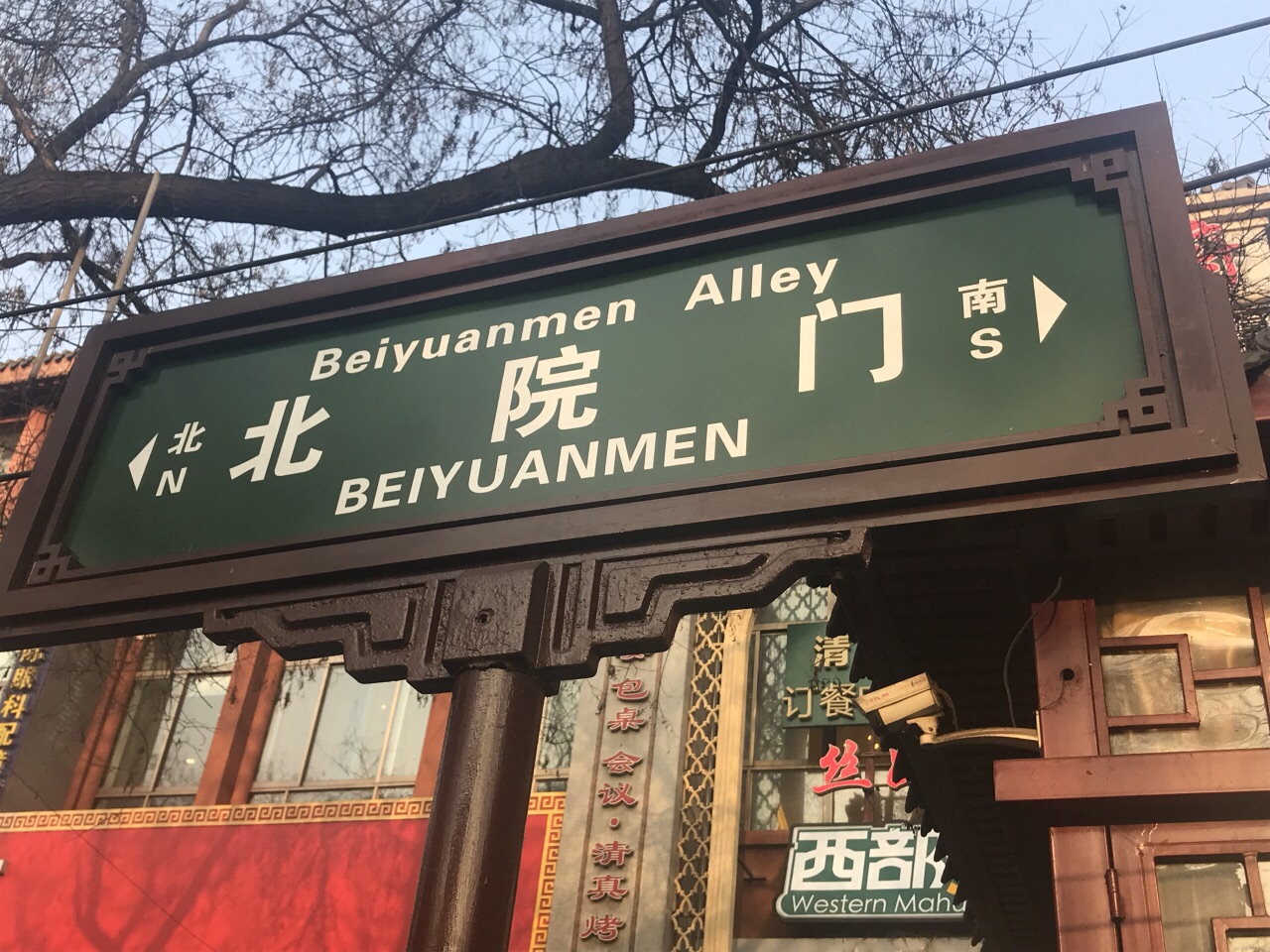 回民街由几条纵横交错的街巷构成:北院门,西羊市