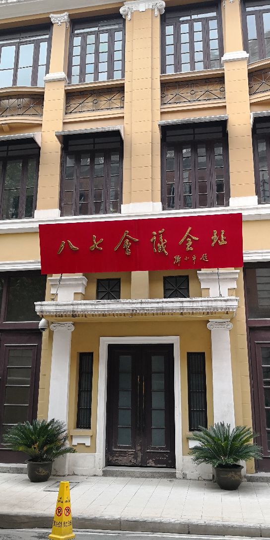 2023八七会议会址-旅游攻略-门票-地址-问答-游记点评,武汉旅游旅游