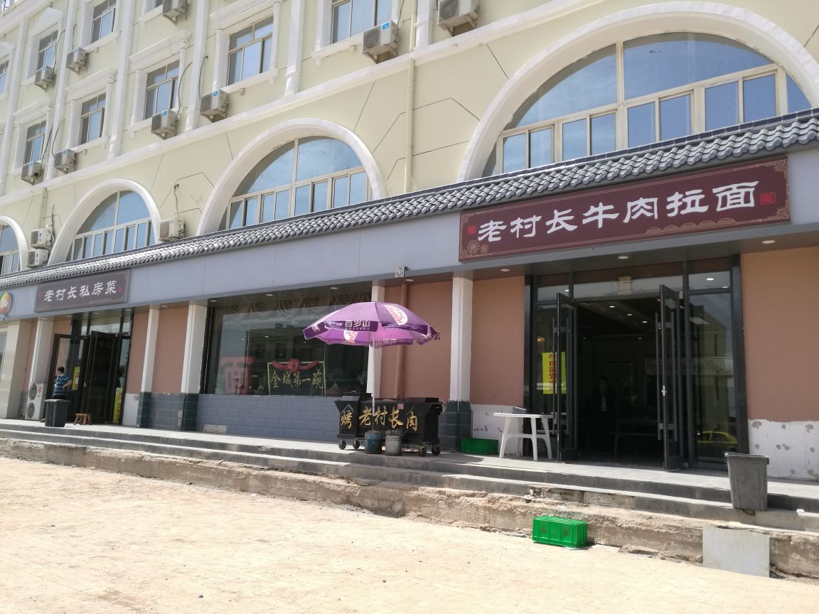 【携程美食林】永登老村长精品牛肉面餐馆,以"一清二白三红四绿五黄"