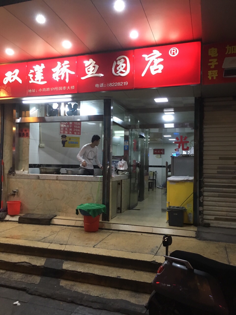 双莲桥鱼圆店