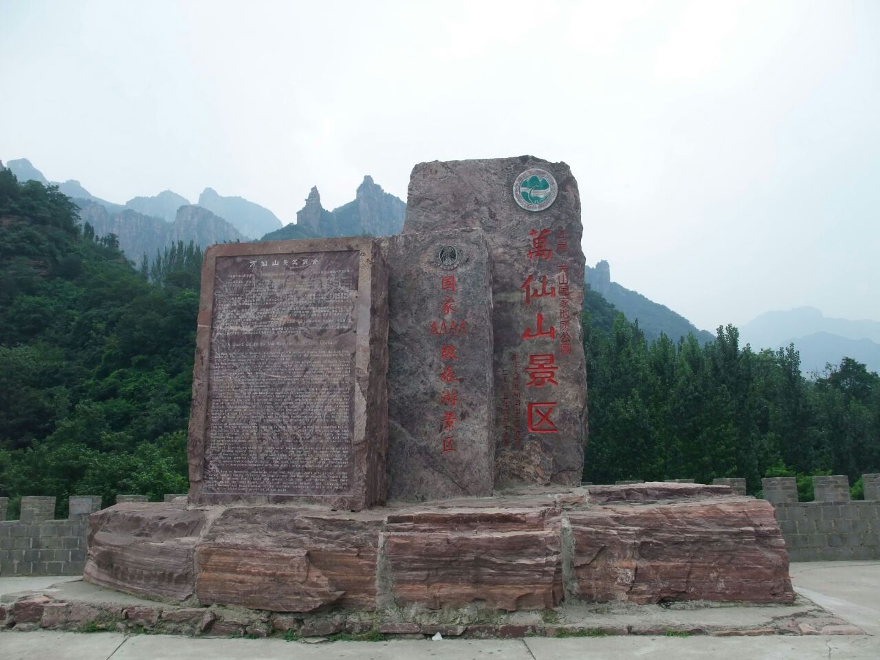 万仙山景区