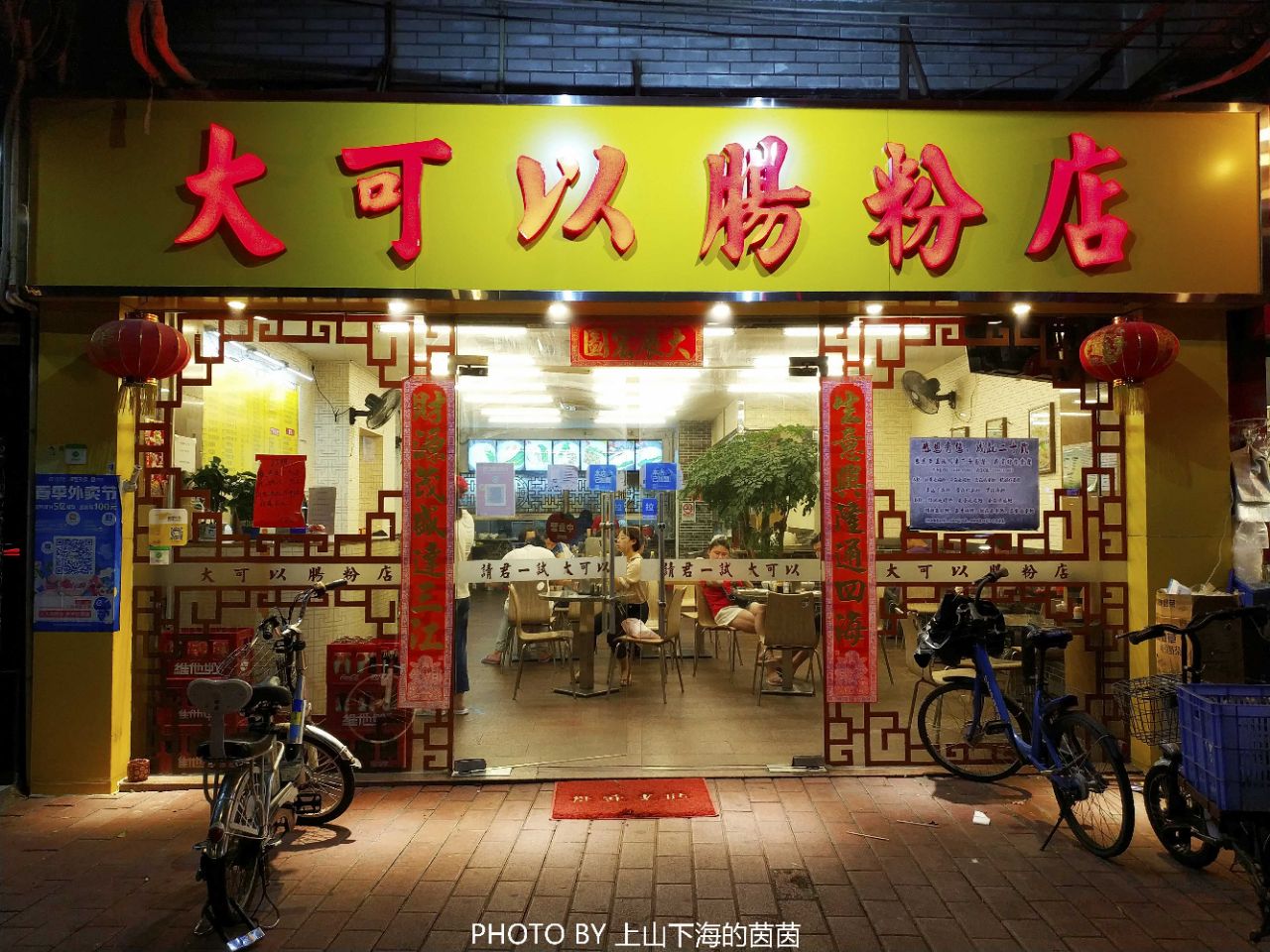 大可以腸粉店(昌崗路店)