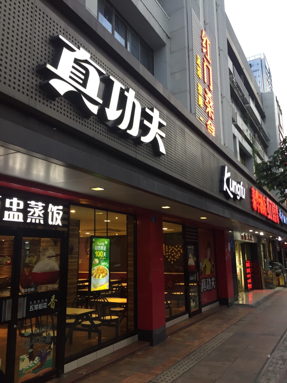 这家真功夫开了好多年了,以前店面很大,但生意一般般.