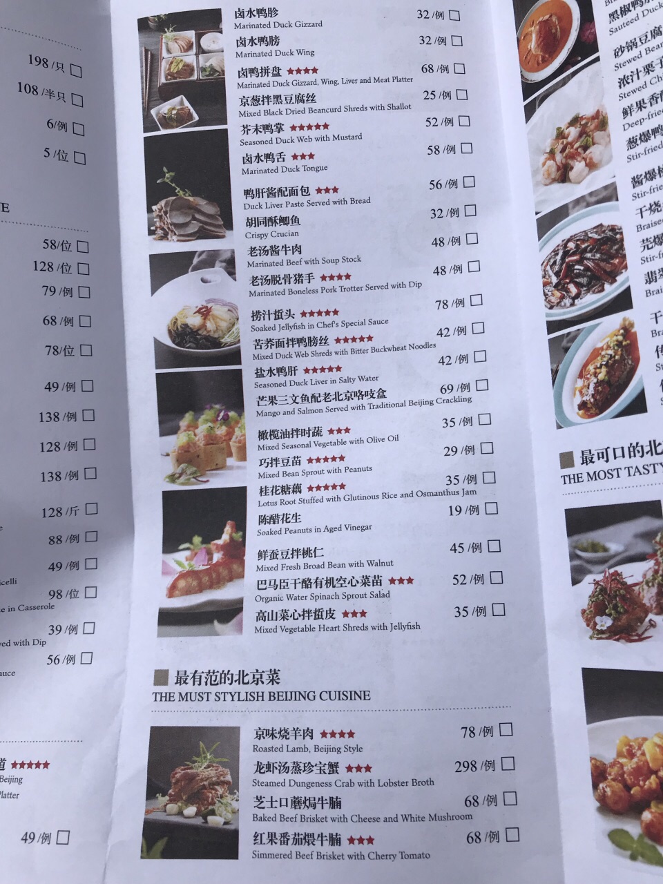 四季民福烤鸭店价目表图片