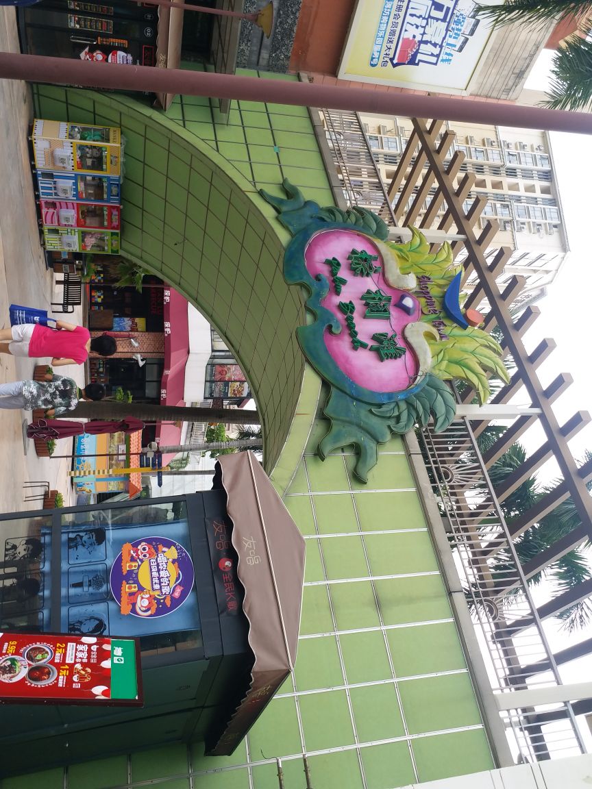 上河坊购物乐园