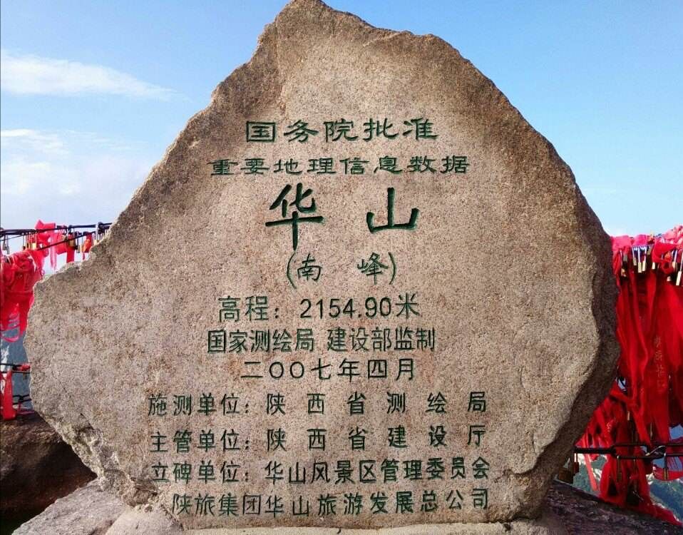 华山南峰好玩吗,华山南峰景点怎么样_点评_评价【携程攻略】